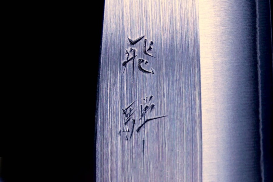 Cutlery & Kitchen Hida | Hida Santoku Knife